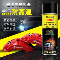 Dowry resistance to high temperature 800 degrees self-painted car brake pliers changed to color spray paint red black silver exhaust pipe anti-rust