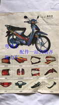 Miscellaneous card WY48Q moped complete plastic piece WL100 110 Thai Honda style complete vehicle shell spray paint