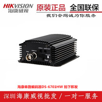 Hikvision single video server DS-6701HW monitoring analog signal to network digitizer