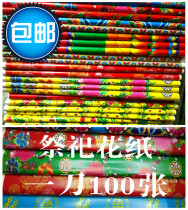 Sacrifice supplies flower paper spirit room copper plate flower paper paper paper Spirit Room paper flower paper