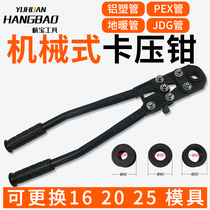 Manual aluminium plastic pipe card press pliers PE ground warm pipe pressure water pipe pliers CW20 1625 mechanical quick pressure takeover pliers