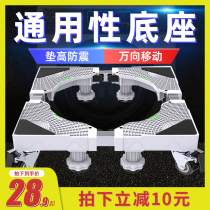 Refrigerator base mobile rack universal freezer refrigerator base mobile universal wheel put washing machine base air conditioner