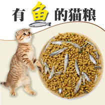 Cat food into cat kittens natural food nutrition cat food fresh water fish dry cat food pet cat blue cat fish double fight cat food