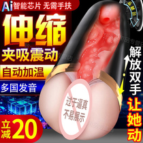 Fully automatic telescopic aircraft cup cooked female real man version of mens real yin electric male specializes tool insert