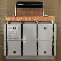 Positive Thai brake knife switch HS11-200 48B three-phase four-wire double throw reverse knife switch bidirectional switching knife brake