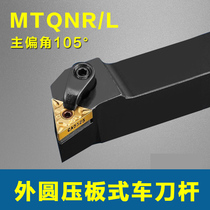 Numerical control knife lever 107 5 degrees outer round car knife MTQNR1616H16 MTQNR1616H16 2020K16 2525M16 2525M16 knife