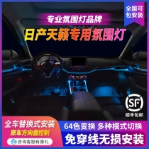 Apply 20-21 years Nissan Sky Soundtrack Special Modified Loading in 64 Color LED Atmosphere Light Alt Horn