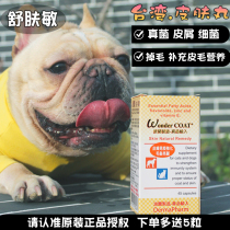  Taiwan Shufumin dog skin pill capsule improves skin diseases eczema itching dermatitis severe hair loss nemesis