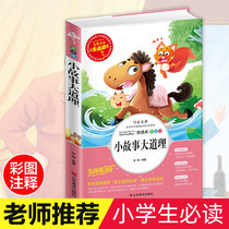 The complete collection of short stories and sermons Genuine childrens must-read world famous literature Youth Edition 7-9-10-12-year-old childrens literature Childrens best-selling books Three four five six grade primary and secondary school students extracurricular hot