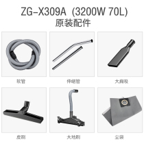 ZG-X309A(3200W 70L) original accessories