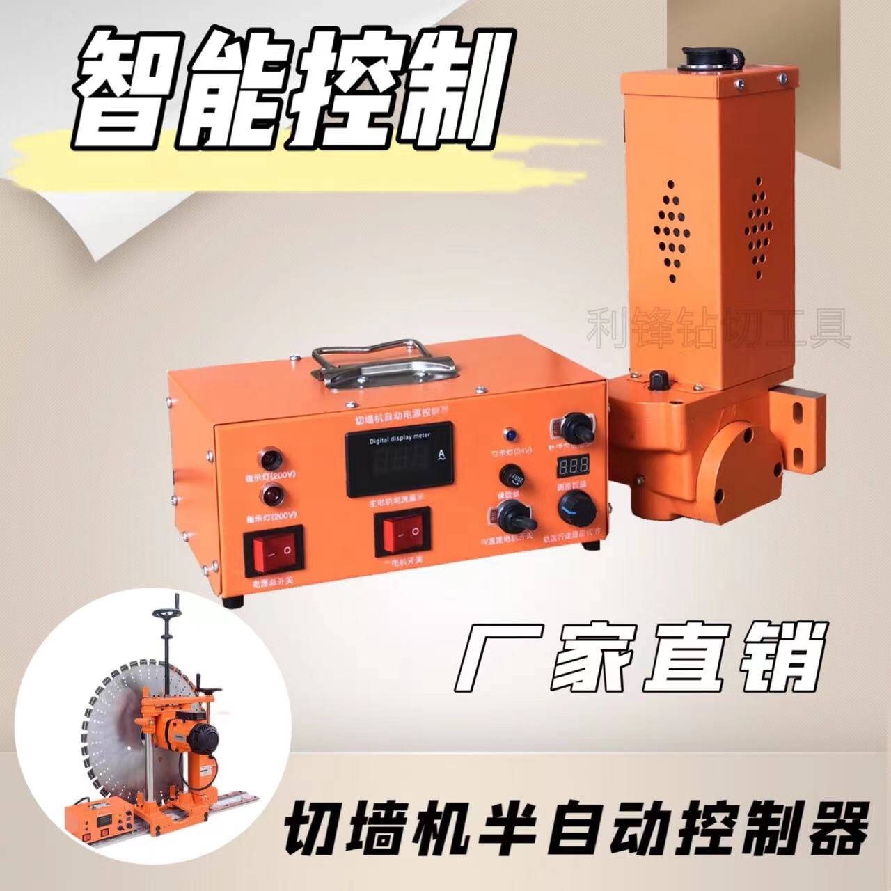 Wall cutting machine semi-automatic walker semi-automatic wall sawing machine intelligent controller