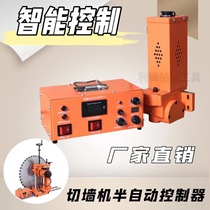 Wall-cutting machine semi-automatic walker semi-automatic wall sawmill intelligent controller