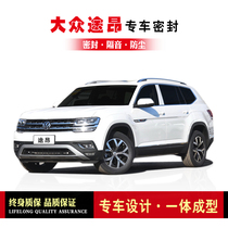 Volkswagen Tulang modified special car sealing strip door equipped with sound insulation strip