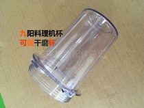 Jiuyang Cuisine Machine Accessories Conditioning Cup JYL-C010 JYL-C010 C012 C020 D020 D020 C025 C025