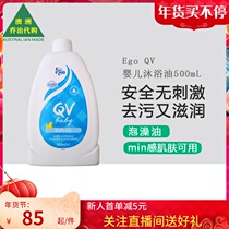 Ego QV Australian Italian baby bath oil anti-drying soothing bath oil 500ml QV023