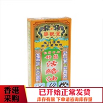 Nanyang Xingjiapo Zheng Zong Hua Guantang Huantang Oil Hong Kong Cargo 50ml