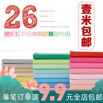 Childrens clothing background cotton doll clothing skin cloth bedding DIY plain fabric solid color 26 color twill cotton fabric