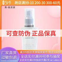 Show Beauty Resources Plants Yingying Snow muscle essence dew 30ml Facial Tonic Moisturizing Cosmetic Special Cabinet