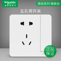 Schneider electric switch socket panel Yishang mirror porcelain white household 86 type one-open five-hole socket with switch