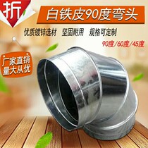 Processing and production of white iron sheet galvanized stainless steel elbow fresh air exhaust pipe ventilation Factory restaurant exhaust emissions