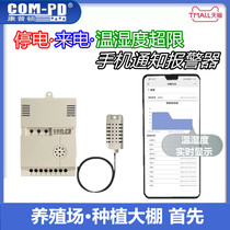 Remote monitoring of the temperature and humidity meter power outage call temperature humidity super-limit alarm mobile phone online to show in real time