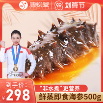 Kangyutang fresh steamed (non-water hair) high-end ready-to-eat sea cucumber 500g