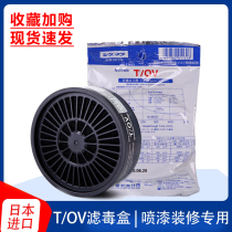 Japan Chongsong T OV filter box anti-virus activated carbon box TW mask general organic gas operation anti-formaldehyde