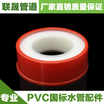 Promotion Raw material with water tape Poly-dilute sealing tape Threaded interface special sealing tape Limited-time discount