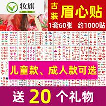 Antique eyebrow decals ancient style Hanfu beauty female waterproof baby childrens forehead cartoon watermark tattoo stickers