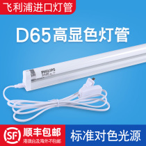 Philips color lamp tube D65 Graphica 18W 36W Textile High color standard light source color evaluation tube