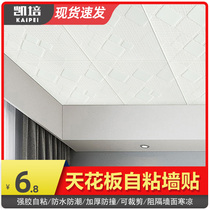  3d three-dimensional wall stickers Bedroom roof roof ceiling stickers Decorative wallpaper Wallpaper Self-adhesive waterproof creative ceiling