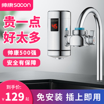  Shuaikang instant electric faucet Kitchen household quick-heating tap water heater installation-free constant temperature water