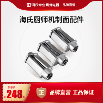 Hyster Kitchen machine accessories HM750 HM770 Noodle press Noodle sheet accessories Coarse and fine noodle production