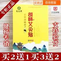 81 flavor moxibustion paste Wormwood cold application neck shoulder waist and leg pain paste moxa leaf hot application Wan moxibustion Hall buy 2 get 1