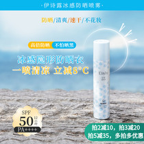 Japanese eislu Yishi Dew cold sunscreen spray anti-ultraviolet waterproof and sweat-proof SPF50 refreshing and non-greasy