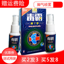 Buy 2 get 1 buy 3 send 2 Shu Lijia poison bully foot net spray itching peeling blister Rotten Foot Spray