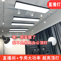Umbra Light Direct Podcast Square Lamp Office Led Strip strip top light No shadow Classroom chandelights shop Commercial completlight