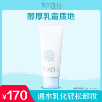 freeplus Fulifang silk cleansing cream cleansing cream makeup remover cream gentle men and women makeup remover use
