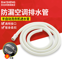 Air conditioning drain pipe Semi-automatic washing machine inlet pipe Extended drip extended sewer pipe hose Household leakage and falling water