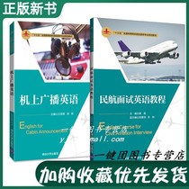 (Spot 2 volumes) Civil Aviation Interview English Tutorials onboard English Air services English Speaking tutorial Books Aviation machines Broadcast word air travel Interview Skills Guide Civil Aviation English Basic tutorial Airport