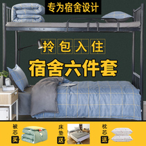 Winter quilt spring and autumn quilt set student dormitory single four-season universal quilt core four-piece six-piece set eight-piece full set
