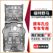 mustang Ford Mustang engine Lower guard plate Wildhorse GT Chassis Armoured gearbox Guard Special retrofit