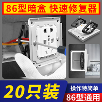 Type 86 cassette restorer junction box socket bottom box holder Universal Universal switch box Diamond repair artifact