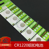 CR1220 button battery 40MAH 3V battery BUTTON battery (5 pieces of 3 yuan )