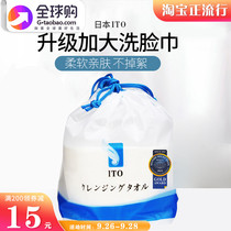 Japanese ITO cotton beauty face towel disposable roll thick cleansing towel cotton soft towel wet and dry