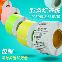 Sakura 40*30 one anti-three anti-thermal self-adhesive sticker packaging blank color label paper waterproof barcode paper Printing paper Milk tea shop supermarket special paper electronic paper universal can be customized