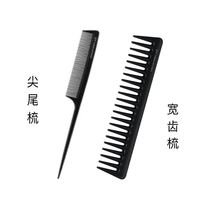 Europe imported ghd high-end pointed tail comb partition wide tooth comb unknotted antistatic carbon fiber spot