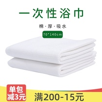 Disposable towel Bath towel Pure cotton quick dry cleaning bath towel Beauty hotel thickened bath towel Bath towel Travel supplies