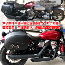 Qian Jiang Rongguang 202 Longjia V WAY 250 TAIKO MOTORCYCLE SIDE BOX SIDE BOX SIDE BOX HANGING BAG LOCOMOTIVE RETROFIT SADDLE BAG