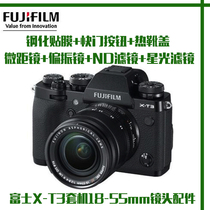 Starlight polarized mirror Fuji Thermal boot cover XT3 sleeve machine 18-55 lens UV mirror in grey ND mirror camera shutter button